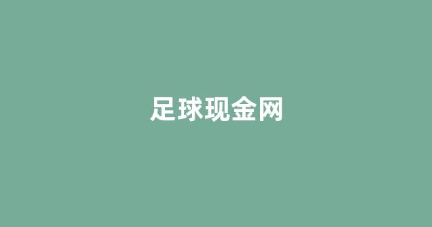 2024白菜网