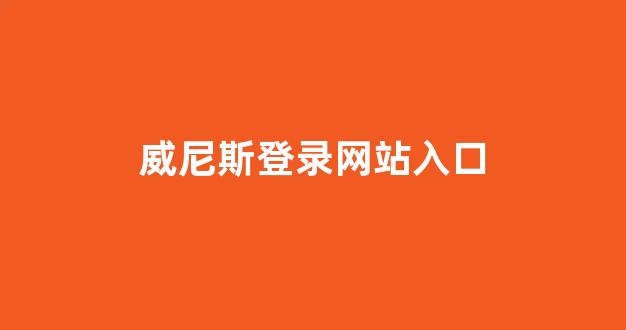 白菜网平台