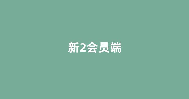 线上白菜入口