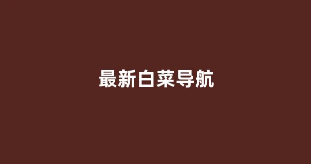 海燕论坛