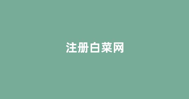 华人策略