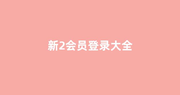 白菜老平台