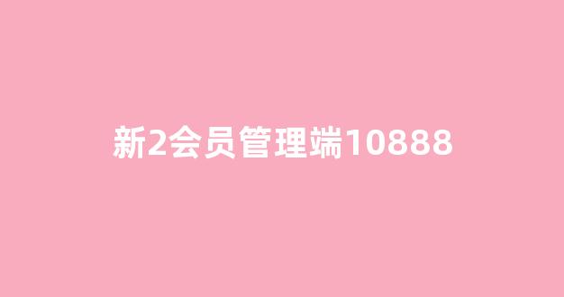 世界白菜公司排行榜