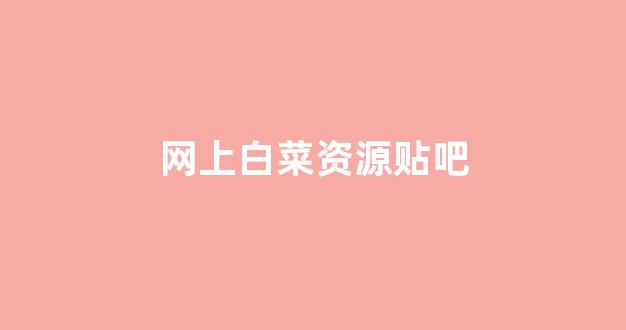 白菜注册游戏