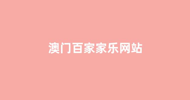 信誉好的白菜导航网大全